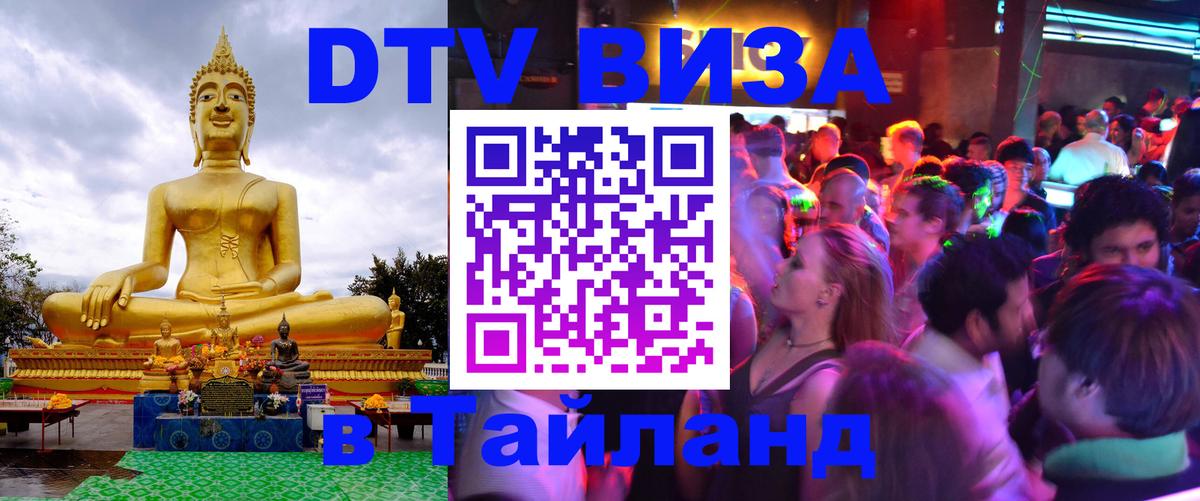 DTV Visa Thailand — прайс и условия, виза без дополнительных документов - 